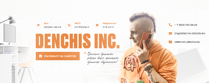 Denchis Inc — Digital Agency